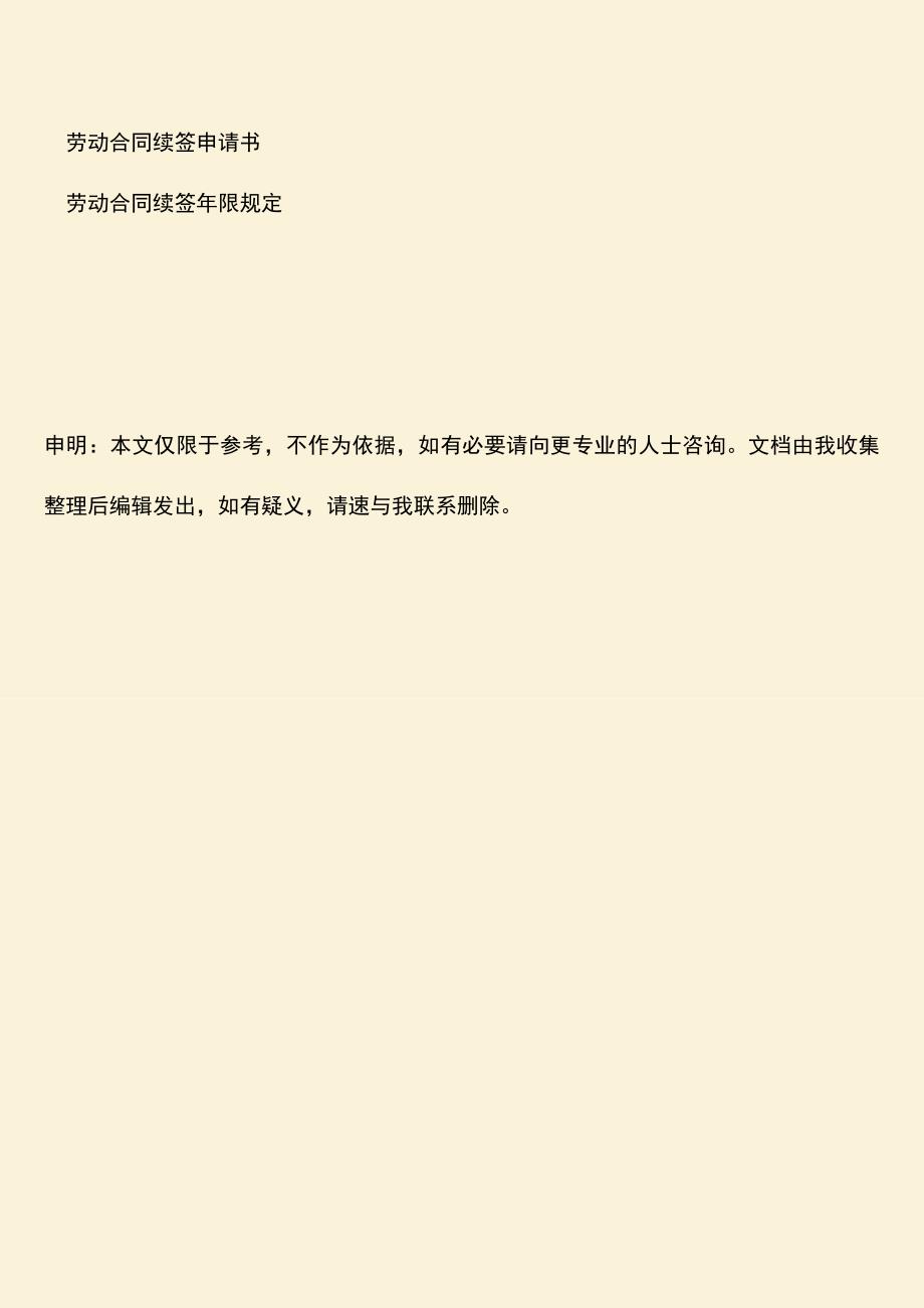 推荐下载：劳动合同不续签如何补偿.doc_第4页