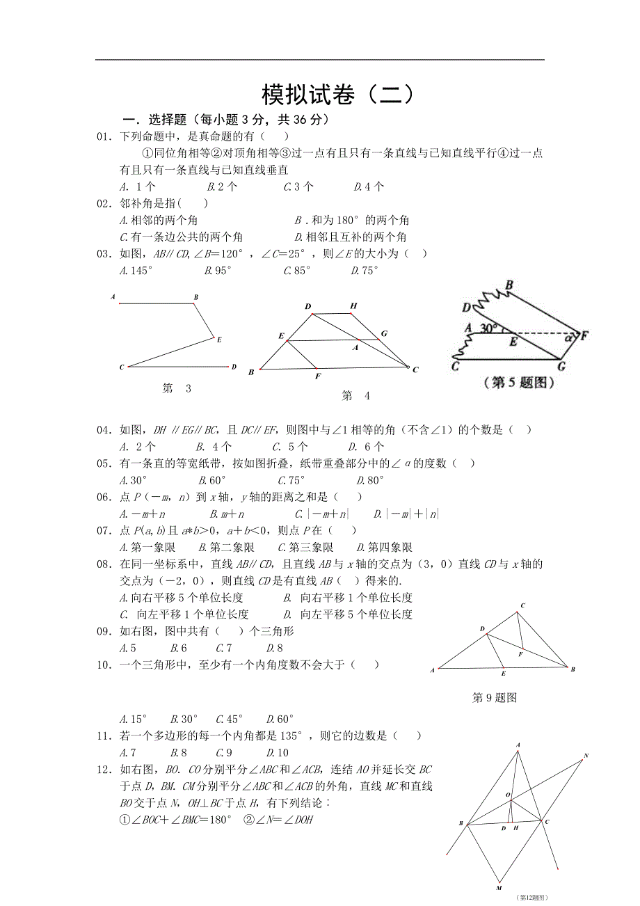 广东省深圳市罗湖区华英学校七年级下学期期末模拟复习卷二数学试题无答案_第1页