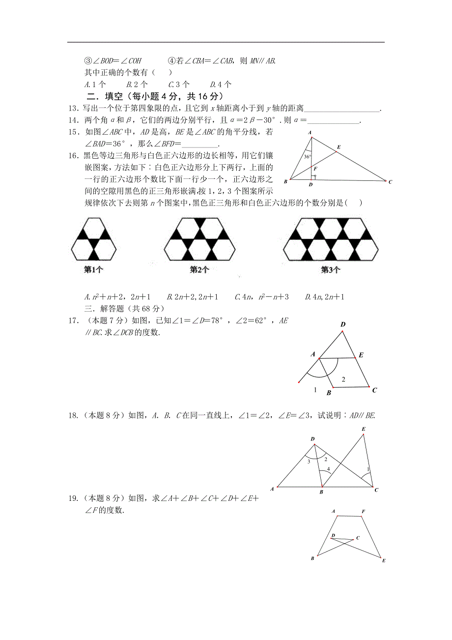 广东省深圳市罗湖区华英学校七年级下学期期末模拟复习卷二数学试题无答案_第2页