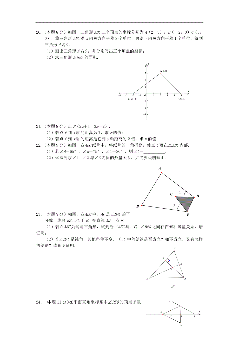 广东省深圳市罗湖区华英学校七年级下学期期末模拟复习卷二数学试题无答案_第3页