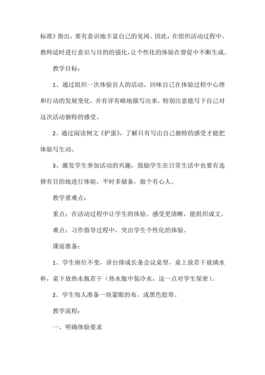 苏教版国标本第八册习作7(一次体验)教学设计1_第2页