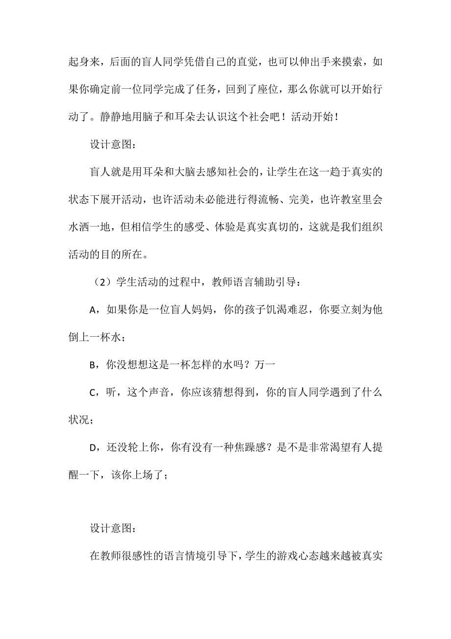 苏教版国标本第八册习作7(一次体验)教学设计1_第5页