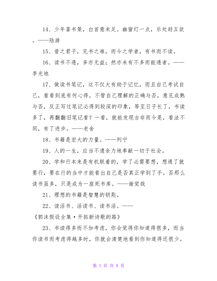 有关读书名人名言摘录88句.doc_第3页