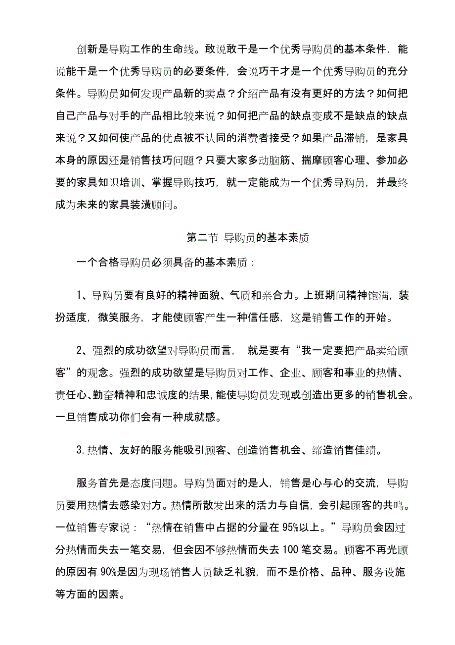 专卖店导购员培训手册_第2页