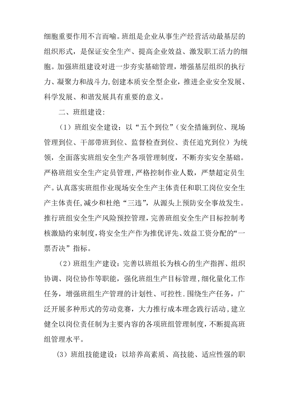 煤矿班组长培训教案_第3页