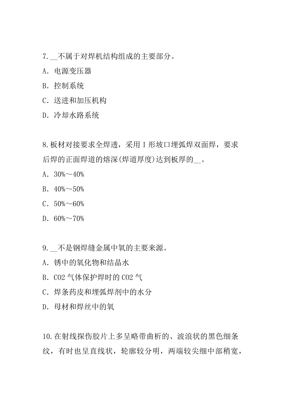 2023年河北电焊工考试模拟卷_第3页