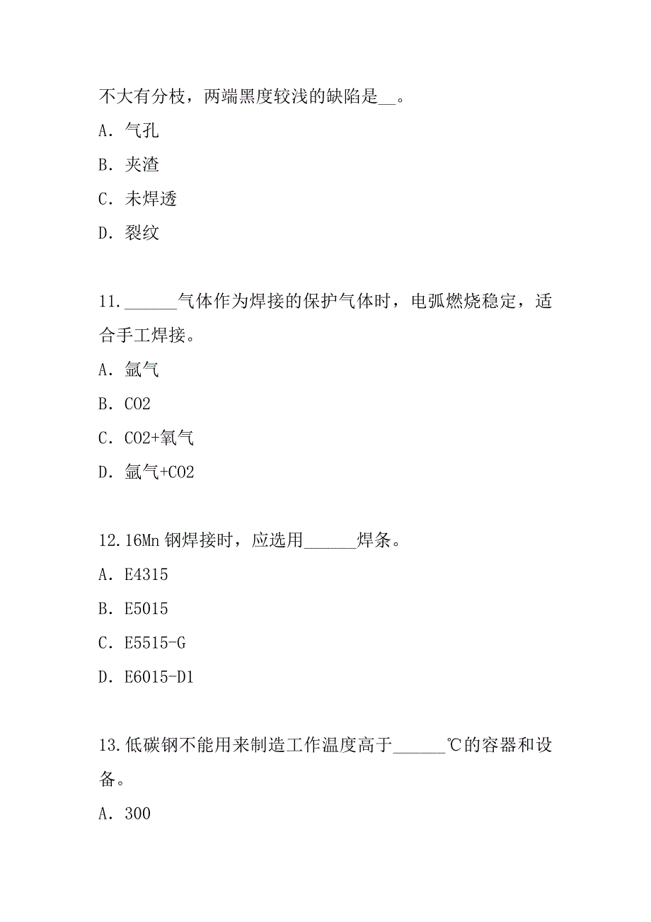 2023年河北电焊工考试模拟卷_第4页