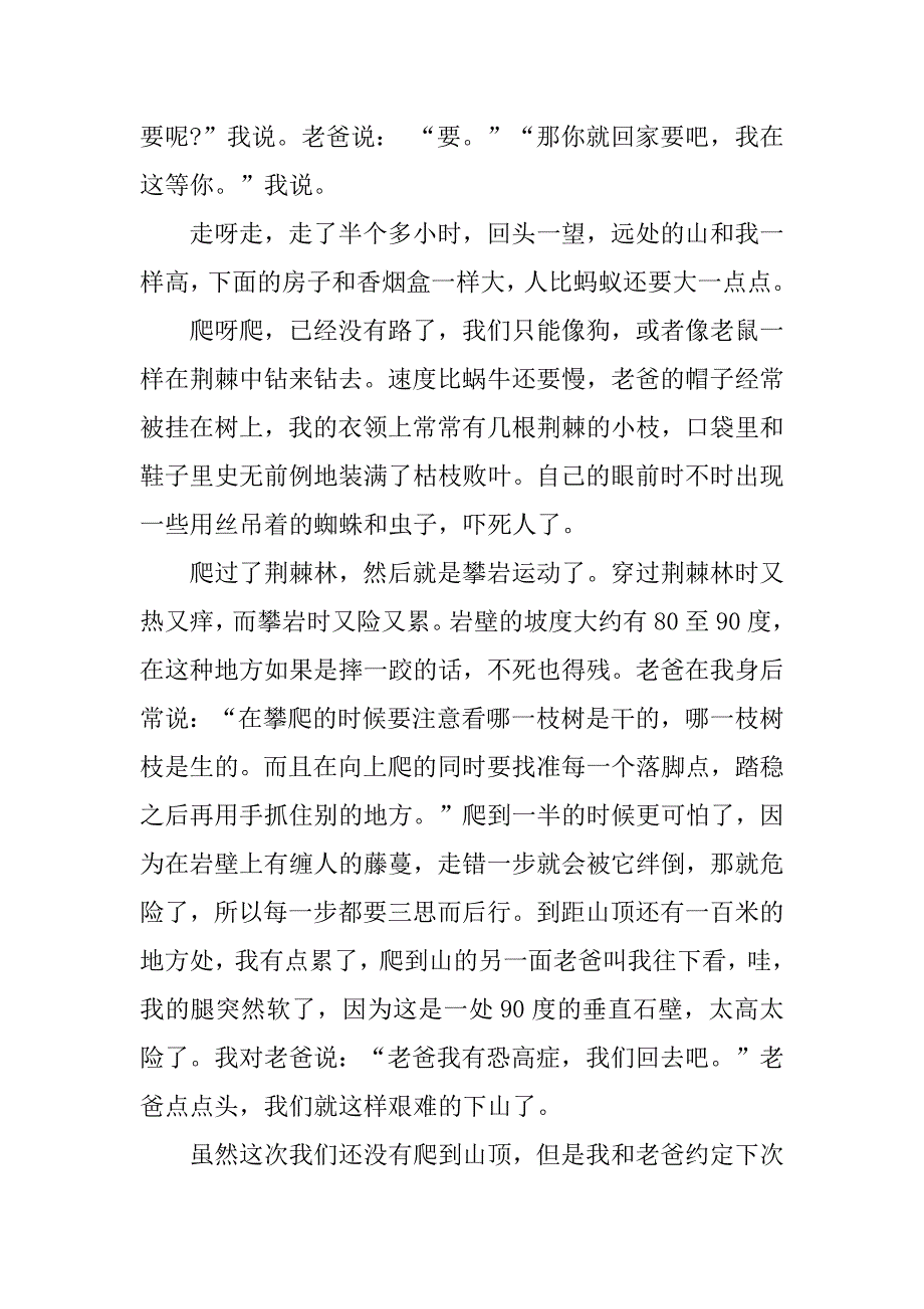 三年级爬山的日记3篇爬山的曰记三年级_第3页