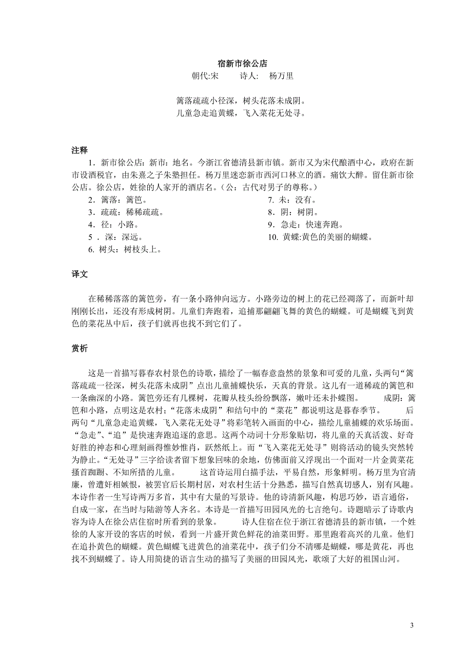 初中六年级上第一学期古诗翻译-上海版[1].doc_第3页