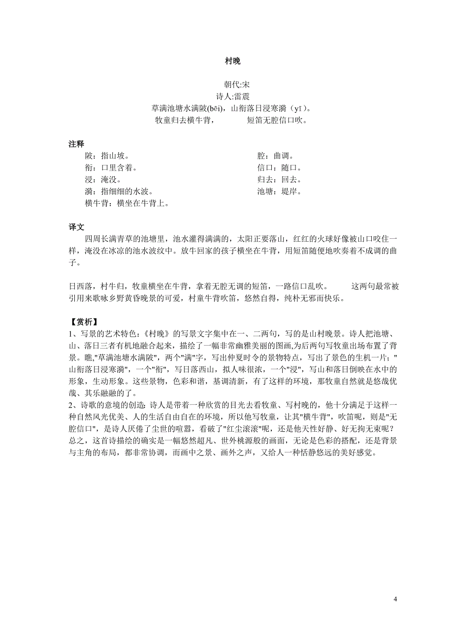 初中六年级上第一学期古诗翻译-上海版[1].doc_第4页