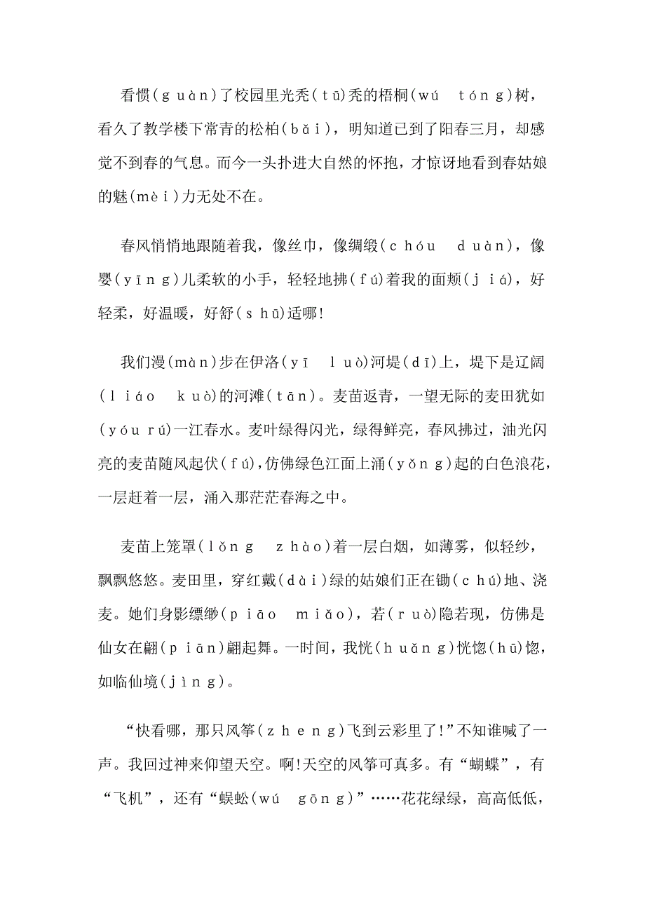 2寻找春姑娘的脚步.doc_第3页