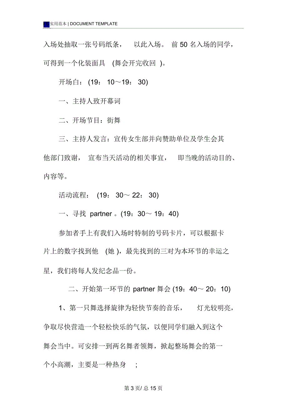 新编校园化妆舞会策划方案范本_第3页