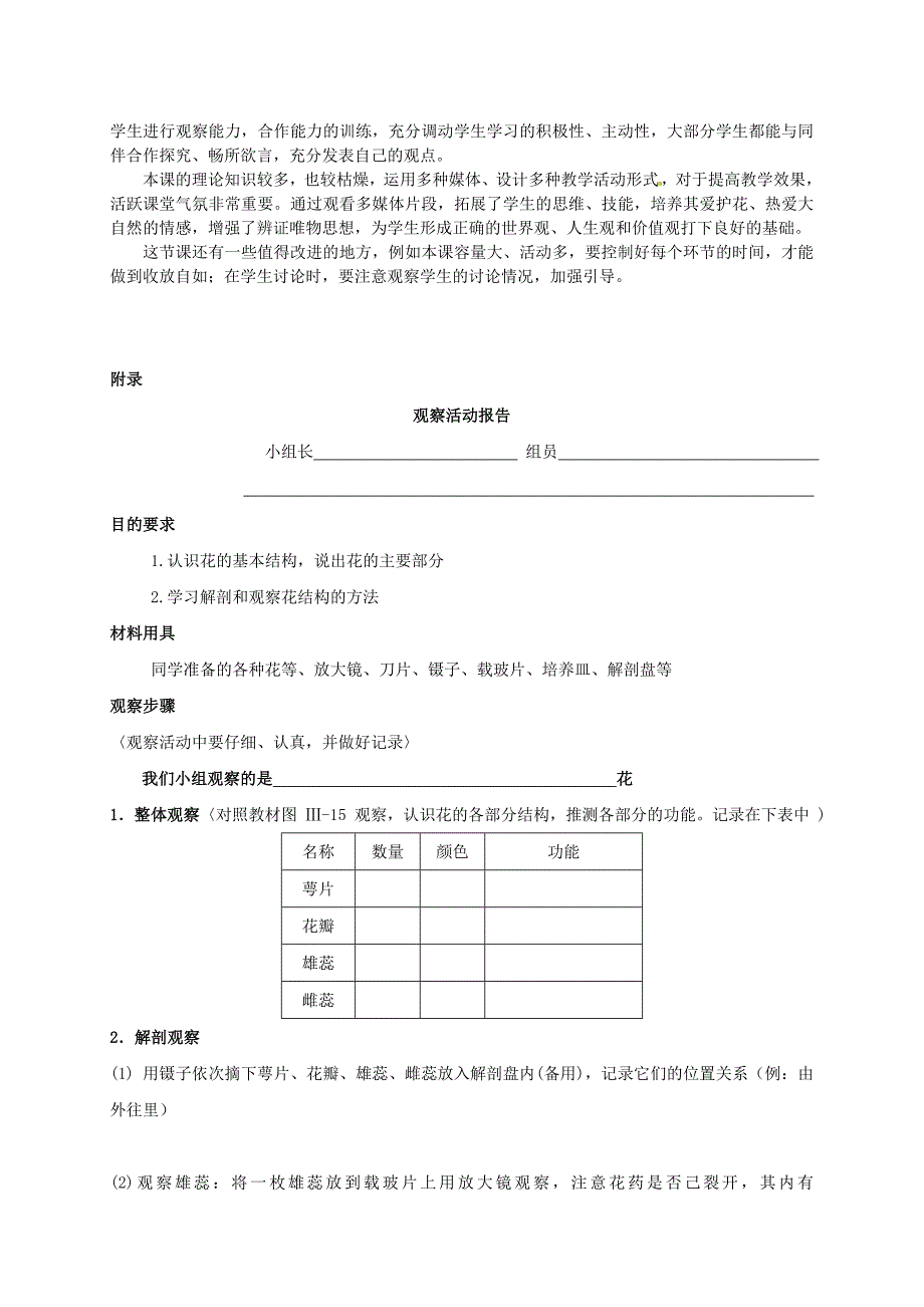 天津市小站第学七年级生物上册3.2.3开花和结果教学设计新人教版_第4页