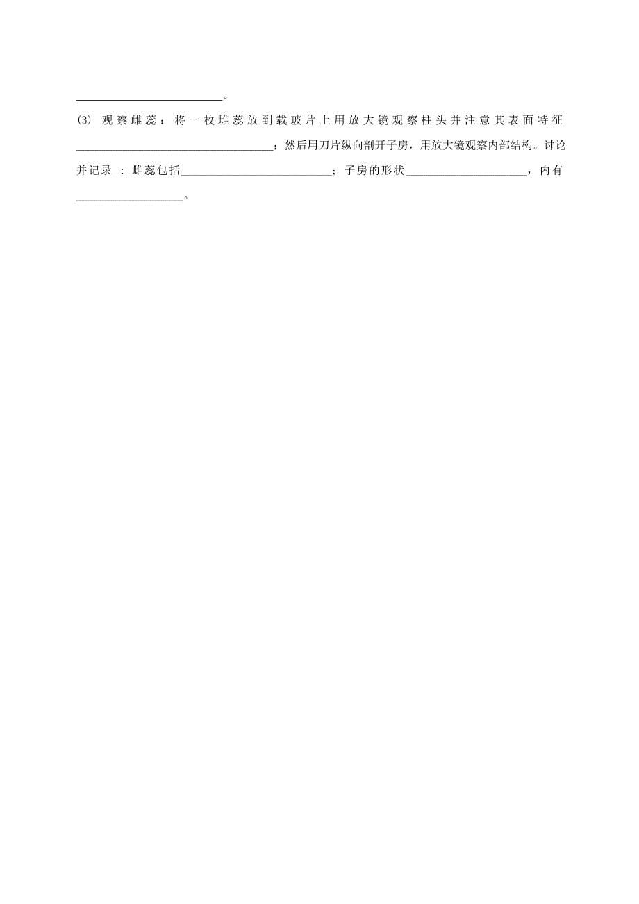 天津市小站第学七年级生物上册3.2.3开花和结果教学设计新人教版_第5页