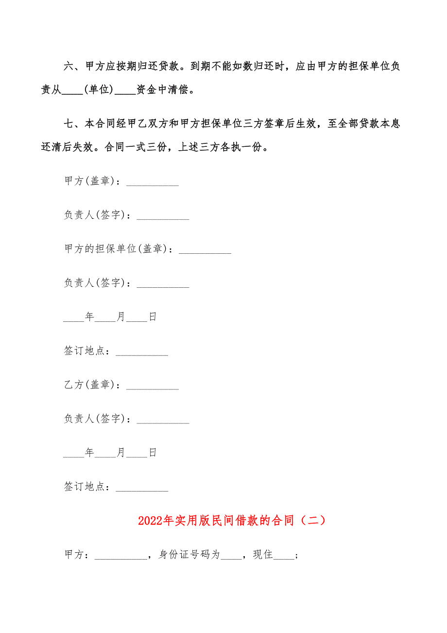 2022年实用版民间借款的合同_第2页