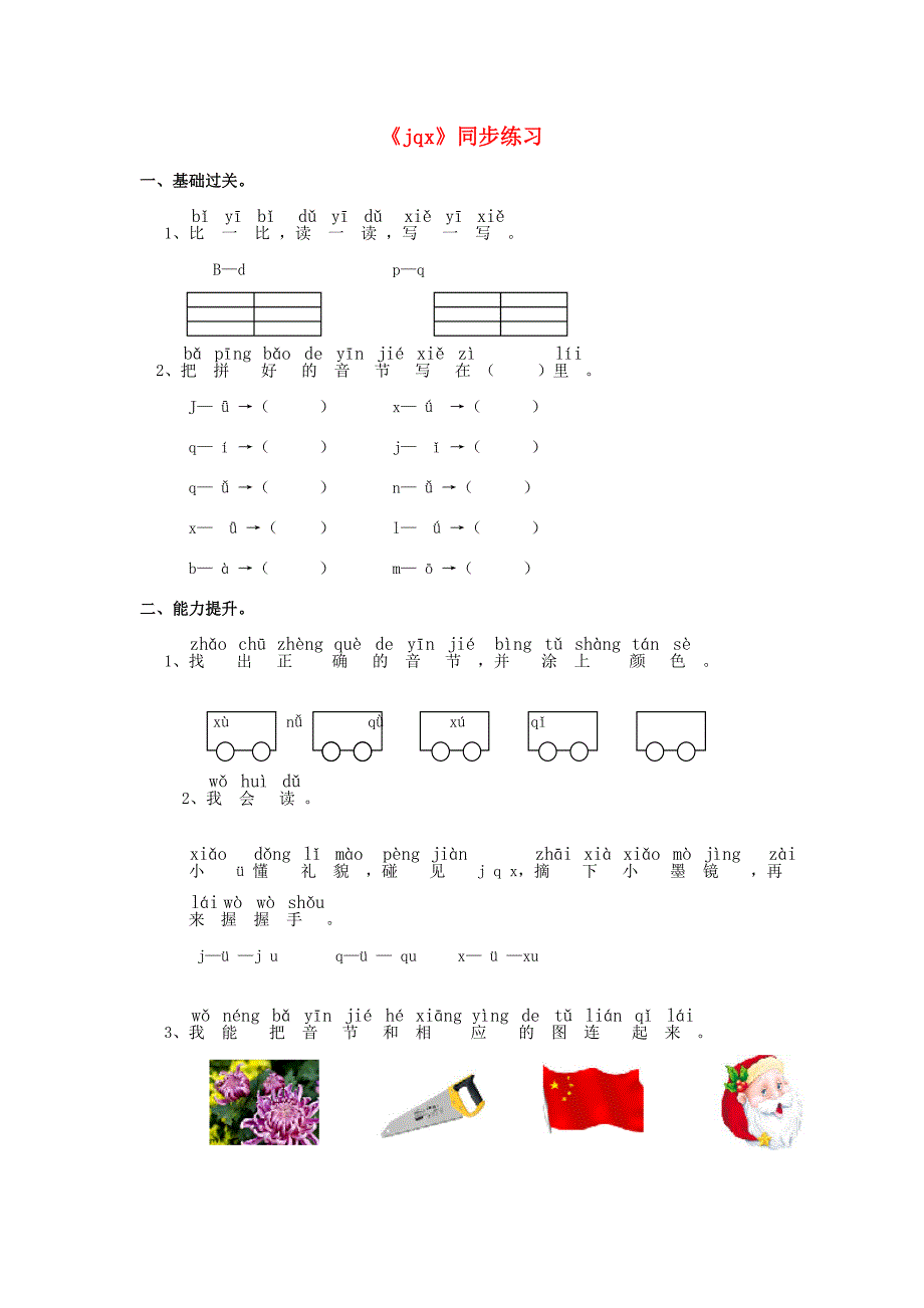 一年级语文上册gkhjqx同步练习西师大版西师大版小学一年级上册语文试题_第1页