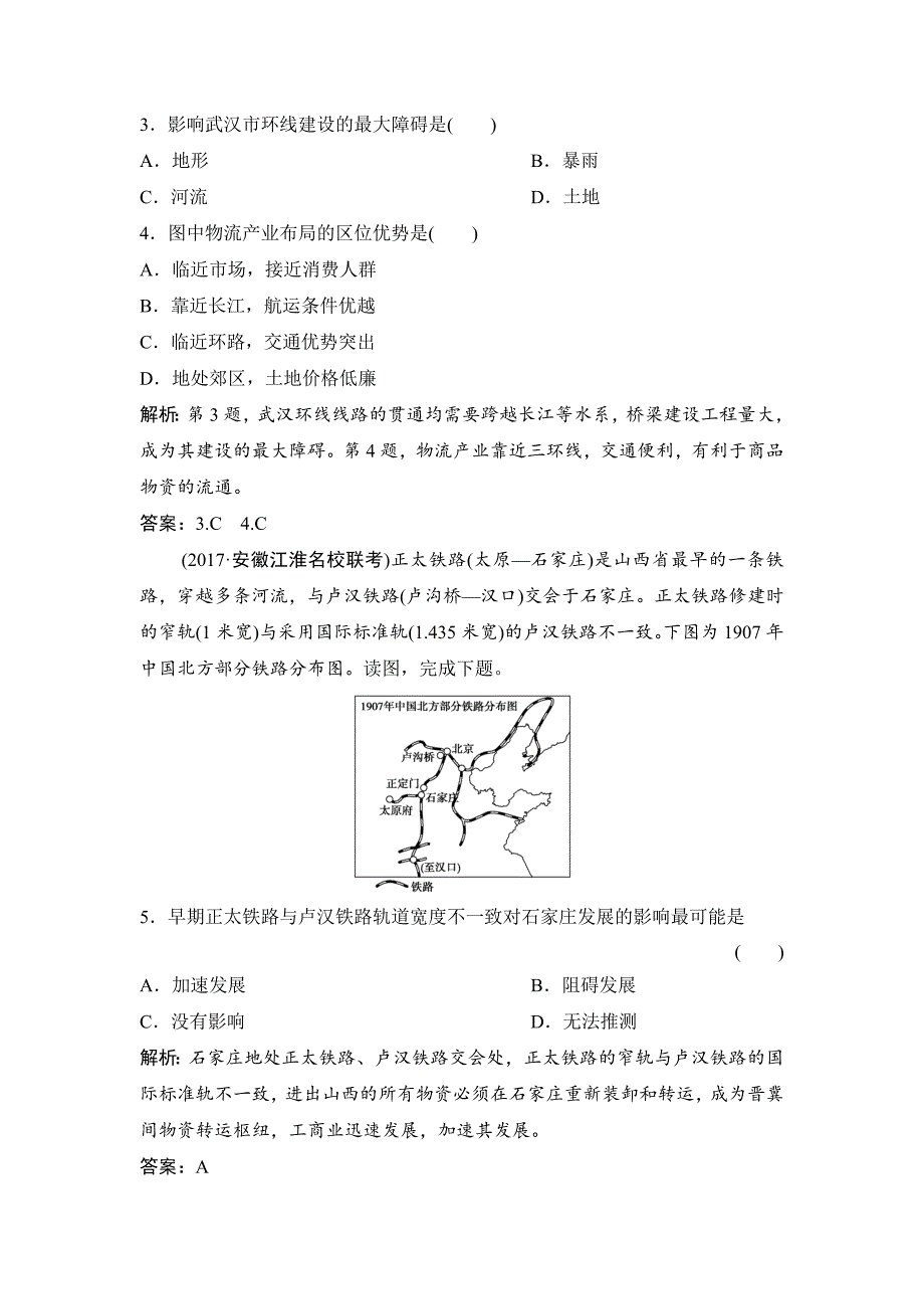 新编一轮优化探究地理人教版练习：第二部分 第十一章 第二讲　交通运输方式和布局变化的影响 Word版含解析_第2页