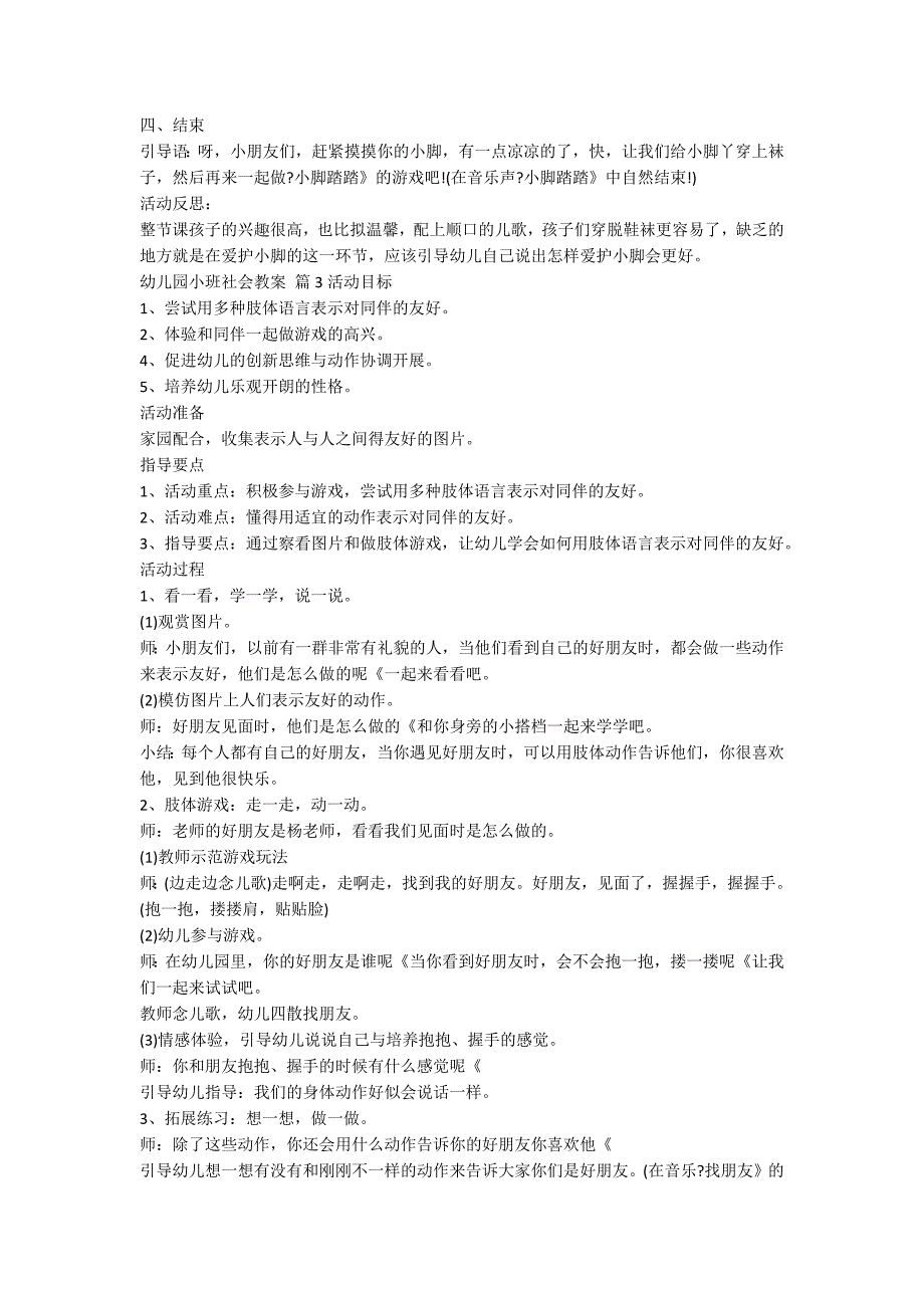 【实用】幼儿园小班社会教案范文10篇_第3页