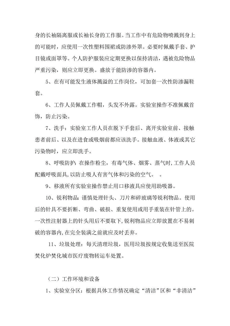 实验室安全管理制度及流程.doc_第3页