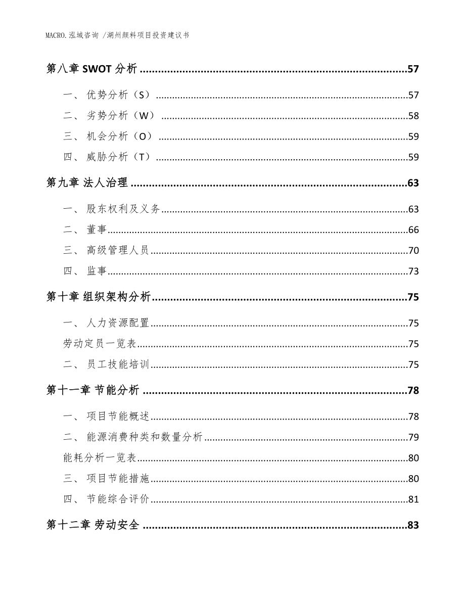 湖州颜料项目投资建议书模板范本_第4页