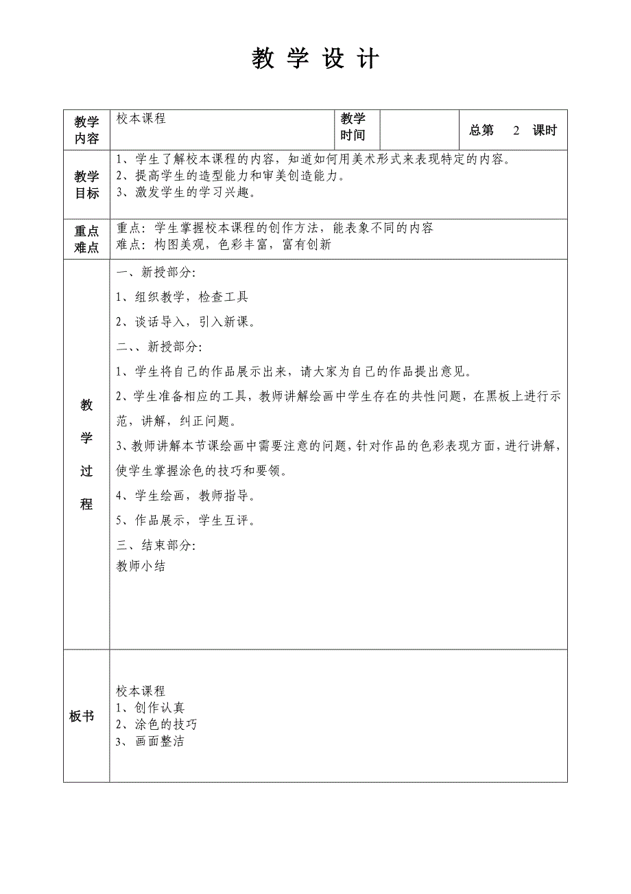 小学一年级上学期校本课程教案_第2页