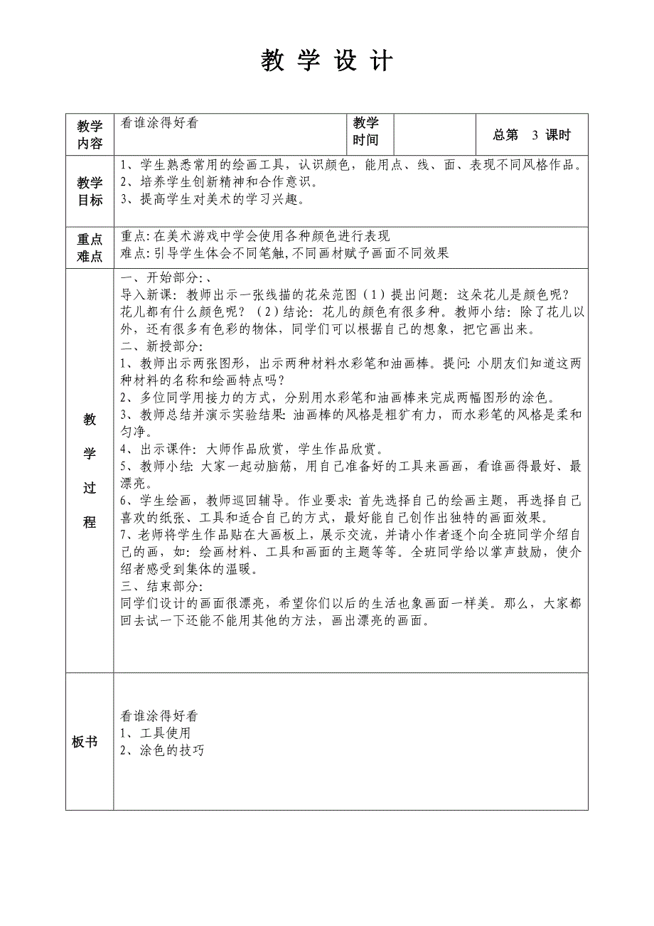 小学一年级上学期校本课程教案_第3页