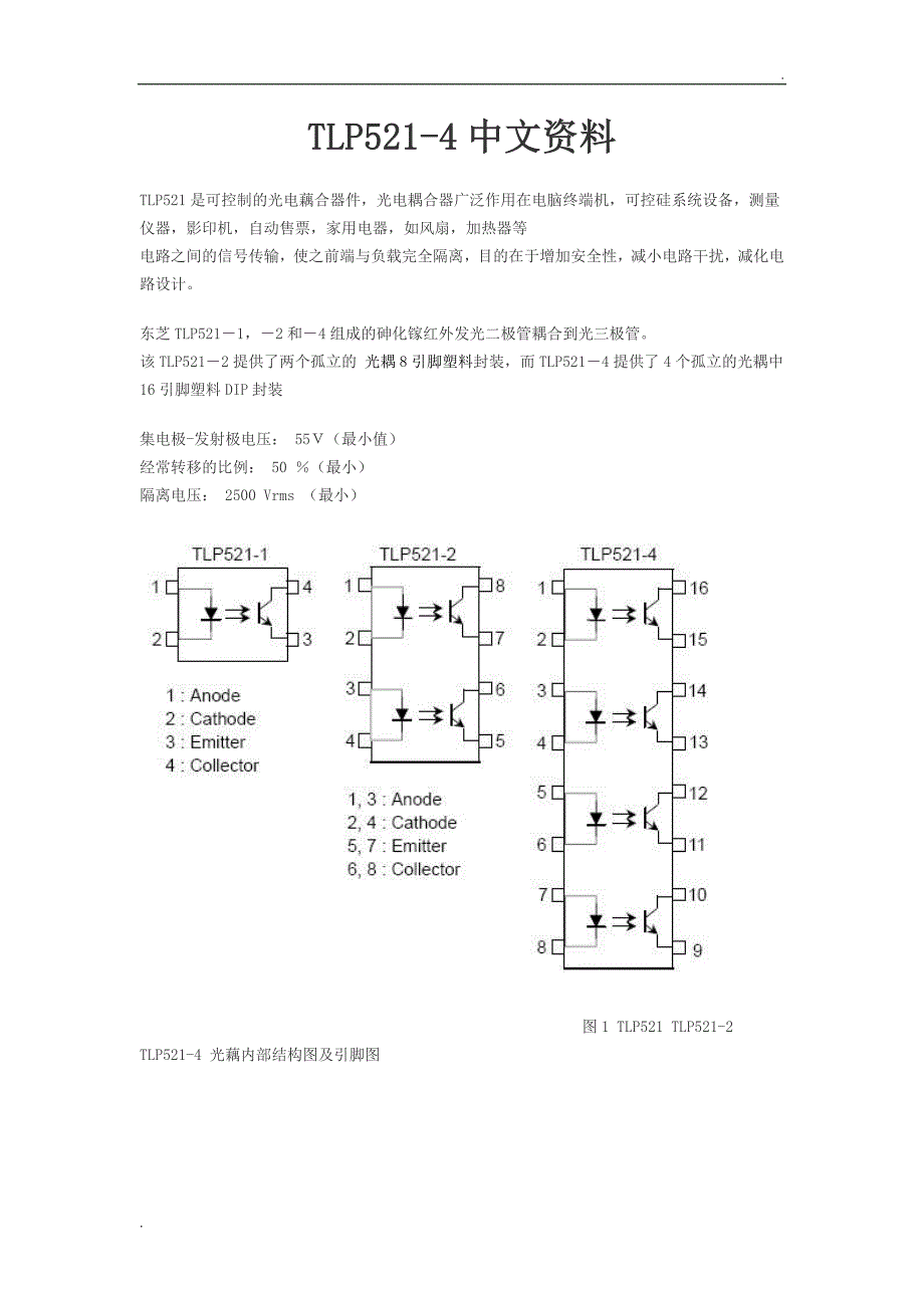 TLP5214中文说明_第1页