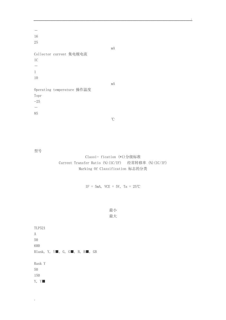 TLP5214中文说明_第5页