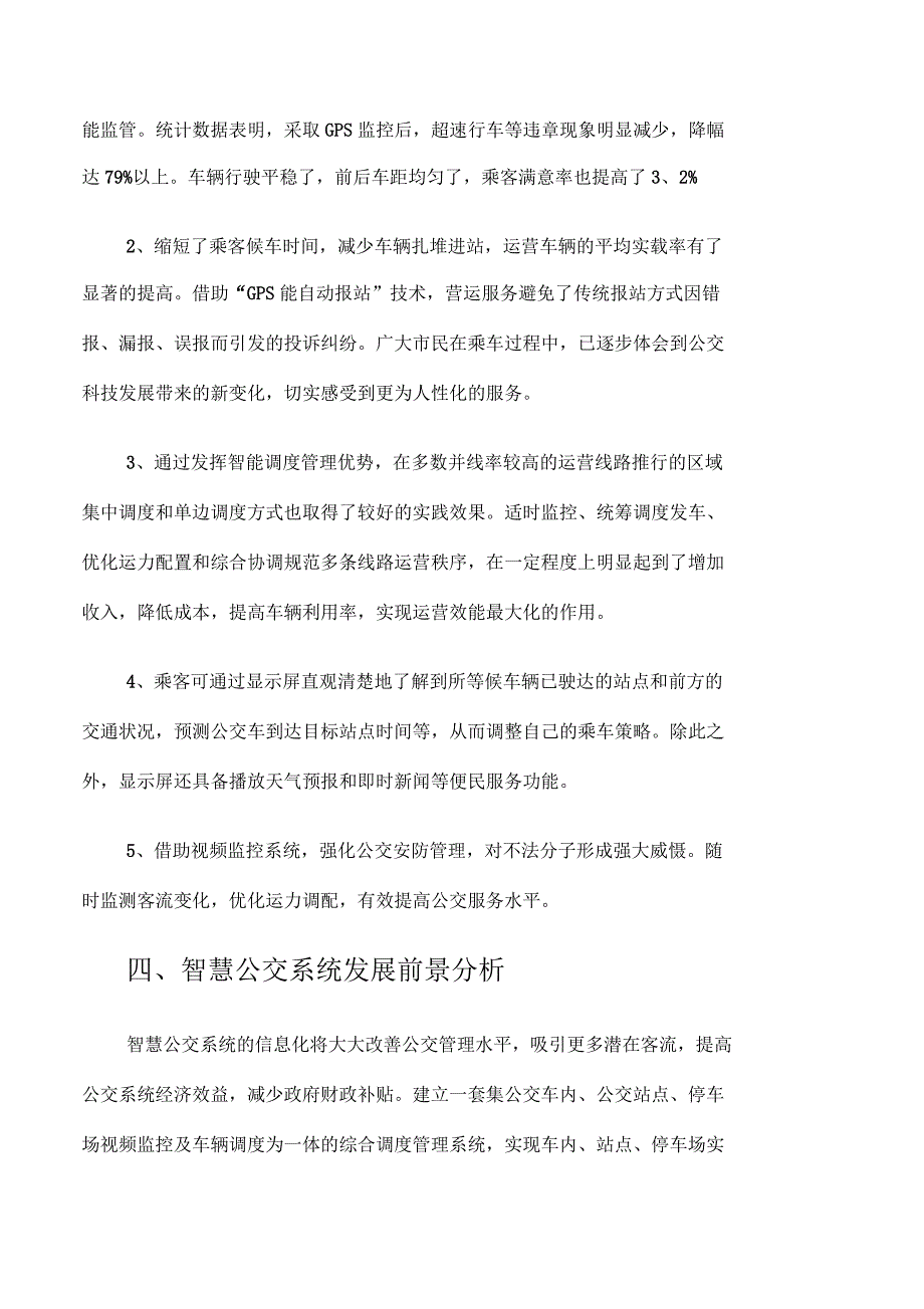 智慧公交系统方案开发研究报告_第4页