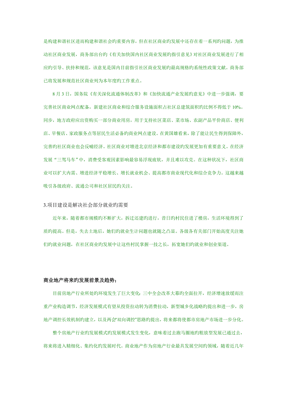 社区商业项目背景必要性市场分析_第2页