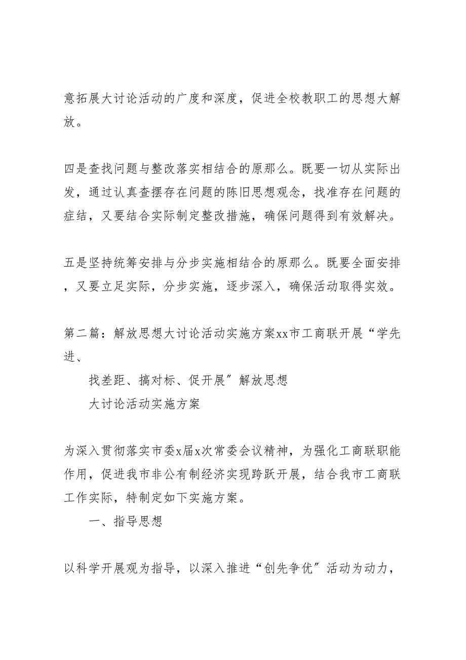 2023年小学解放思想大讨论活动实施方案.doc_第4页