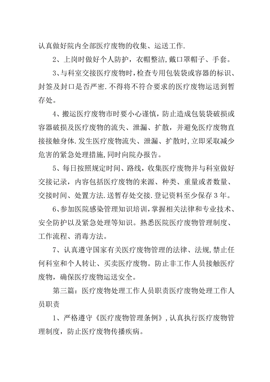 医疗废物处理工作人员职责.doc_第2页