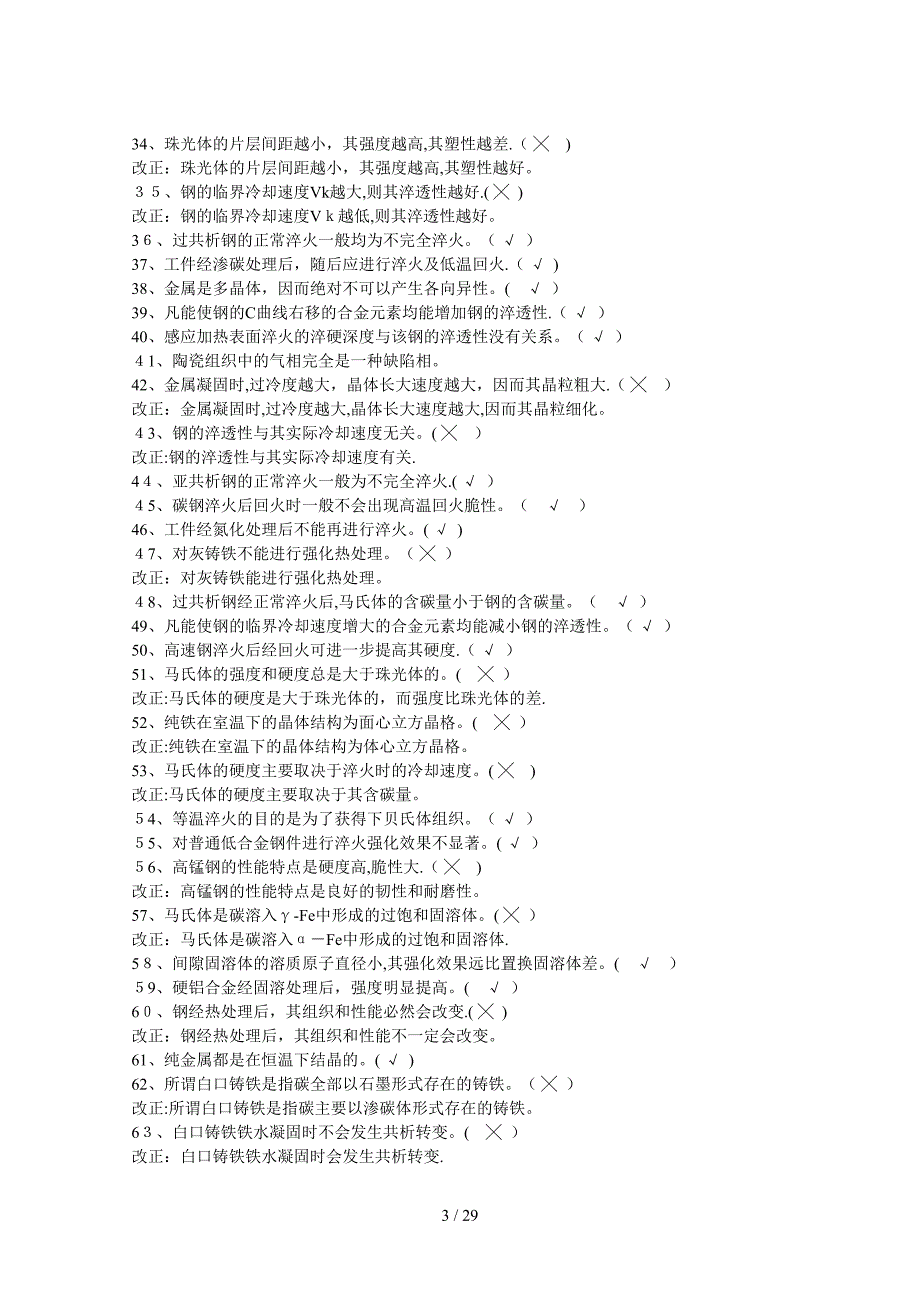 机械制造基础-附录A：《机械制造基础》习题集_第3页