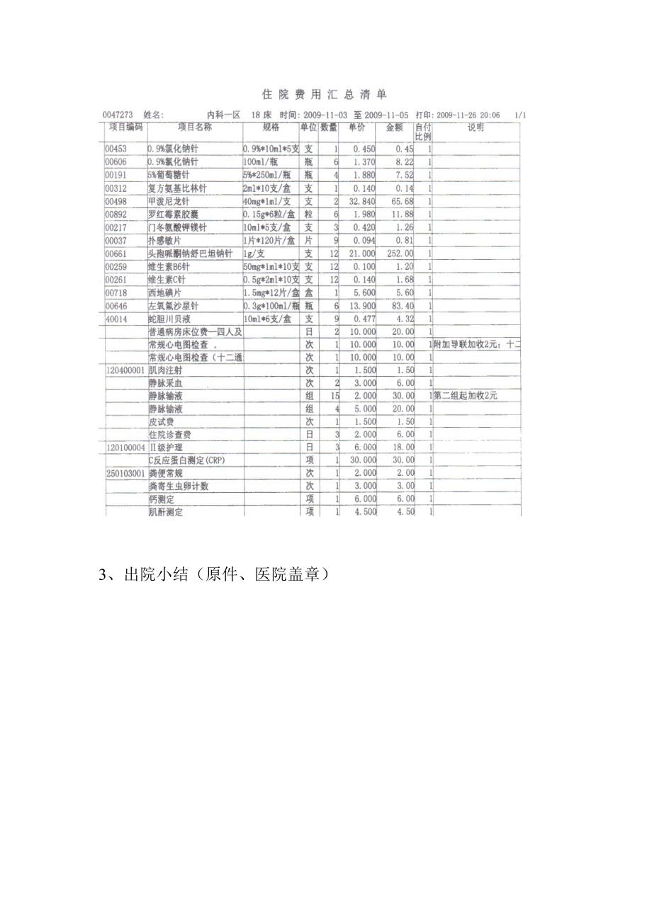 大学生医保报销指南_第3页