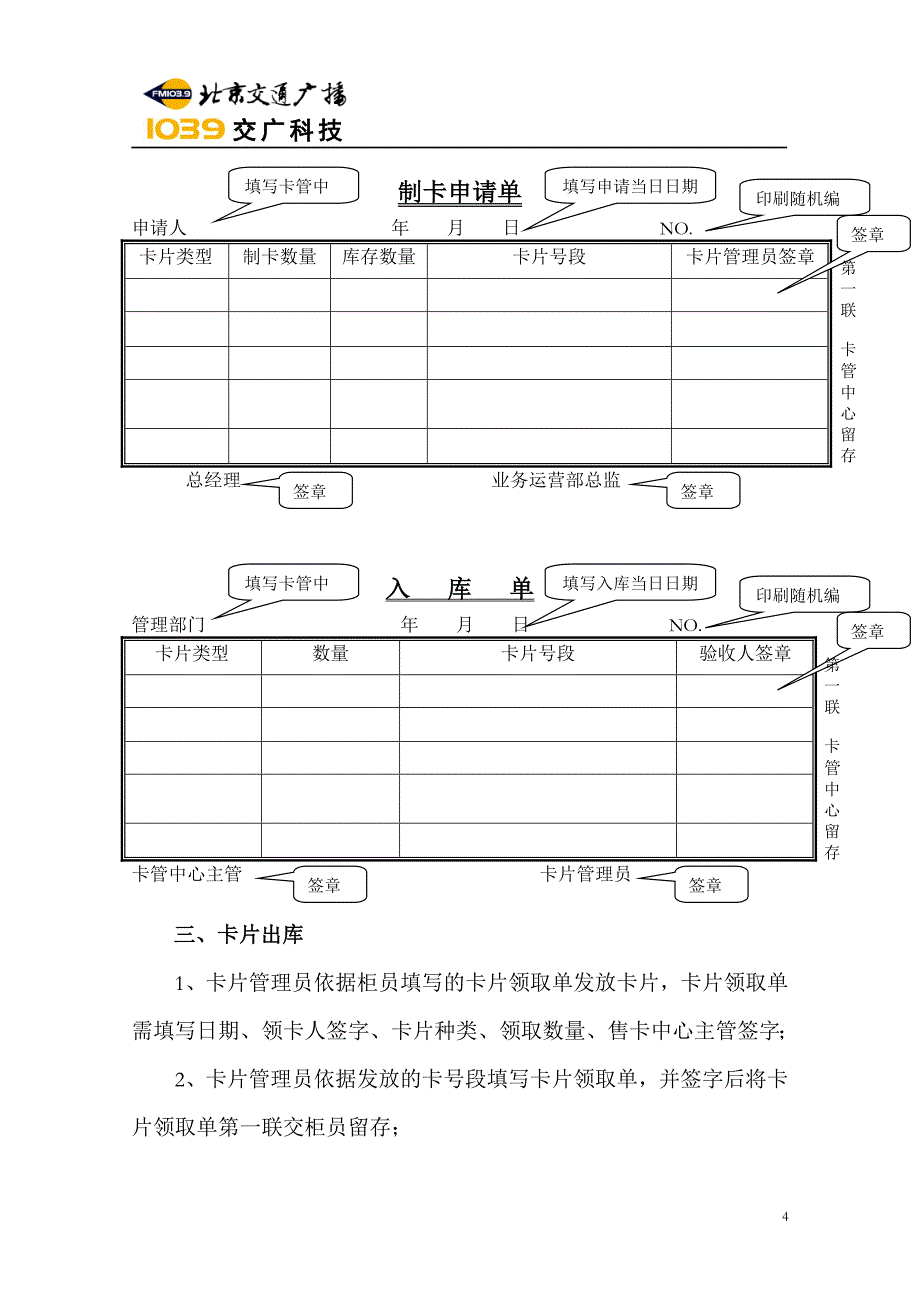 卡片库存管理操作流程_第4页