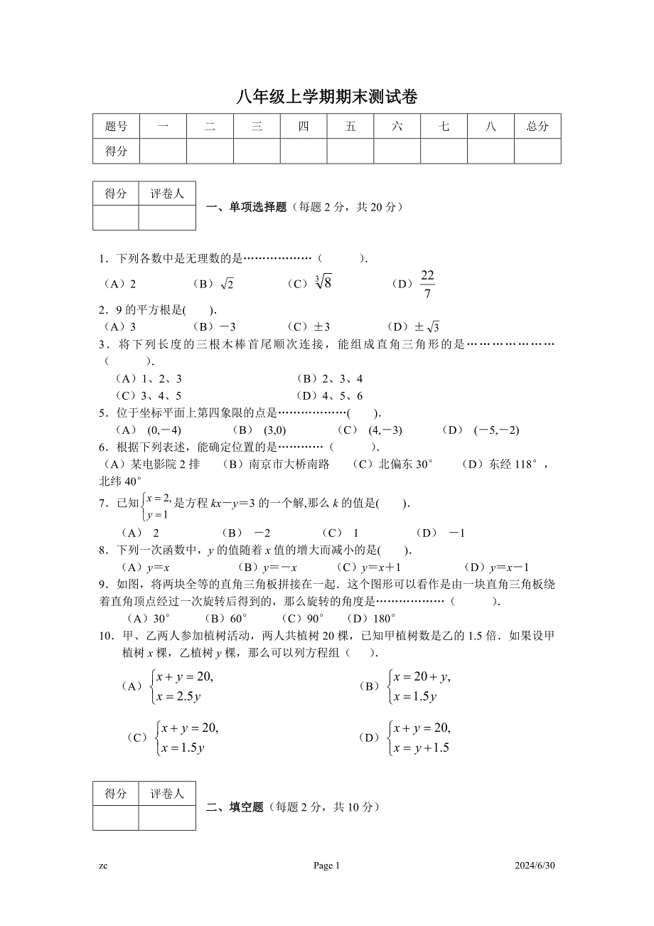 八年级数学(北师大)期末测试卷11_第1页