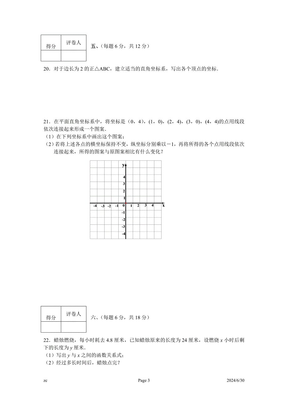 八年级数学(北师大)期末测试卷11_第3页
