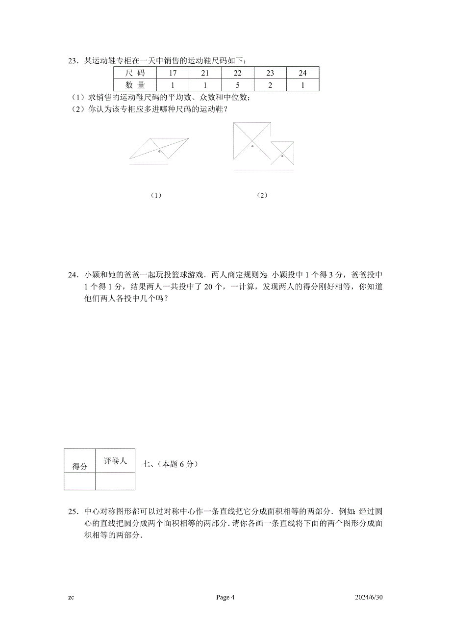 八年级数学(北师大)期末测试卷11_第4页