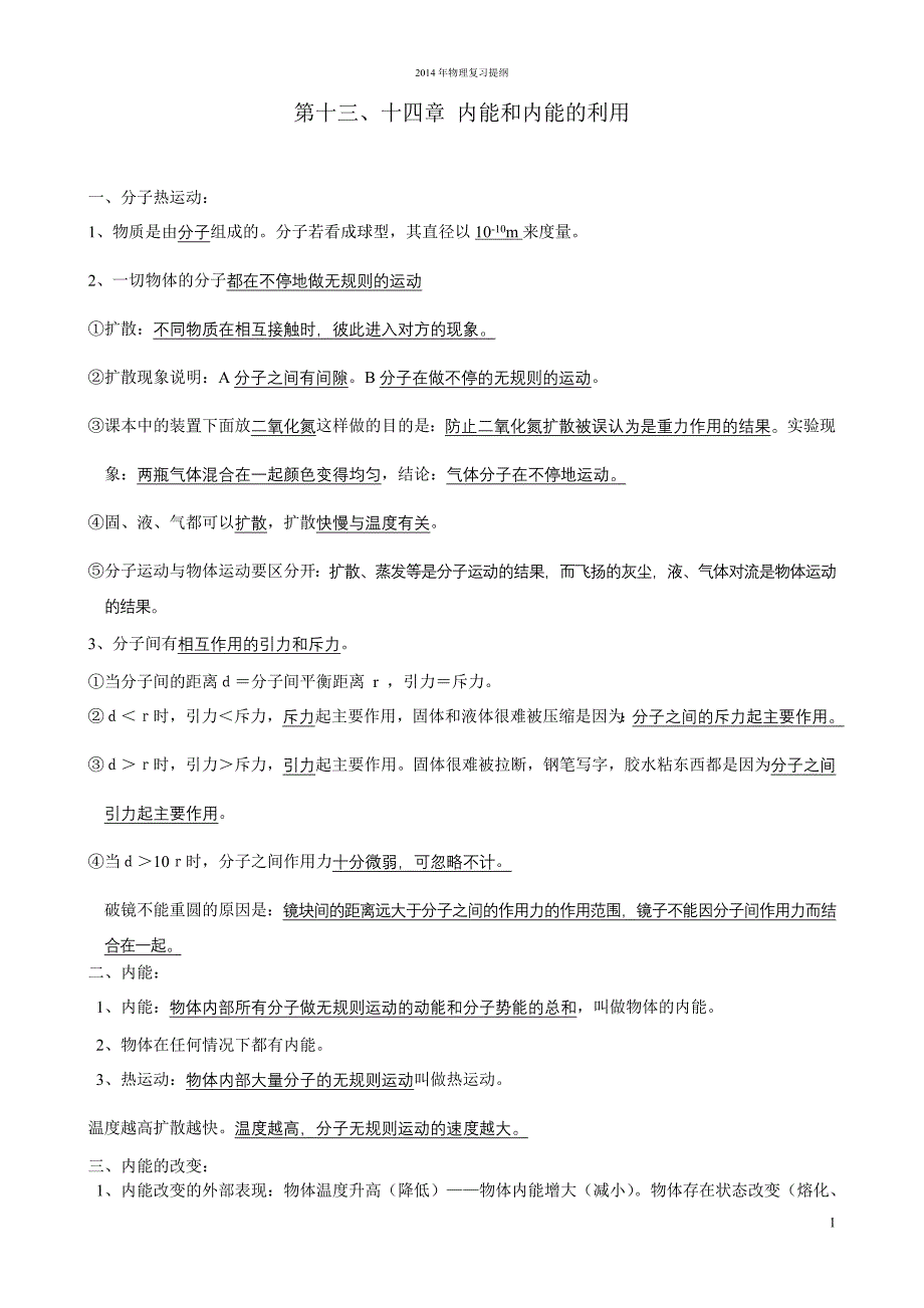 复习提纲 (3)_第1页