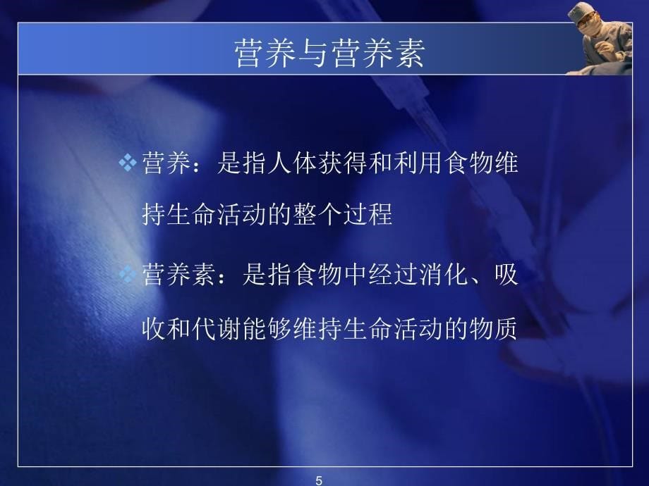 儿科学第二章第四节健康小儿的营养参考PPT_第5页