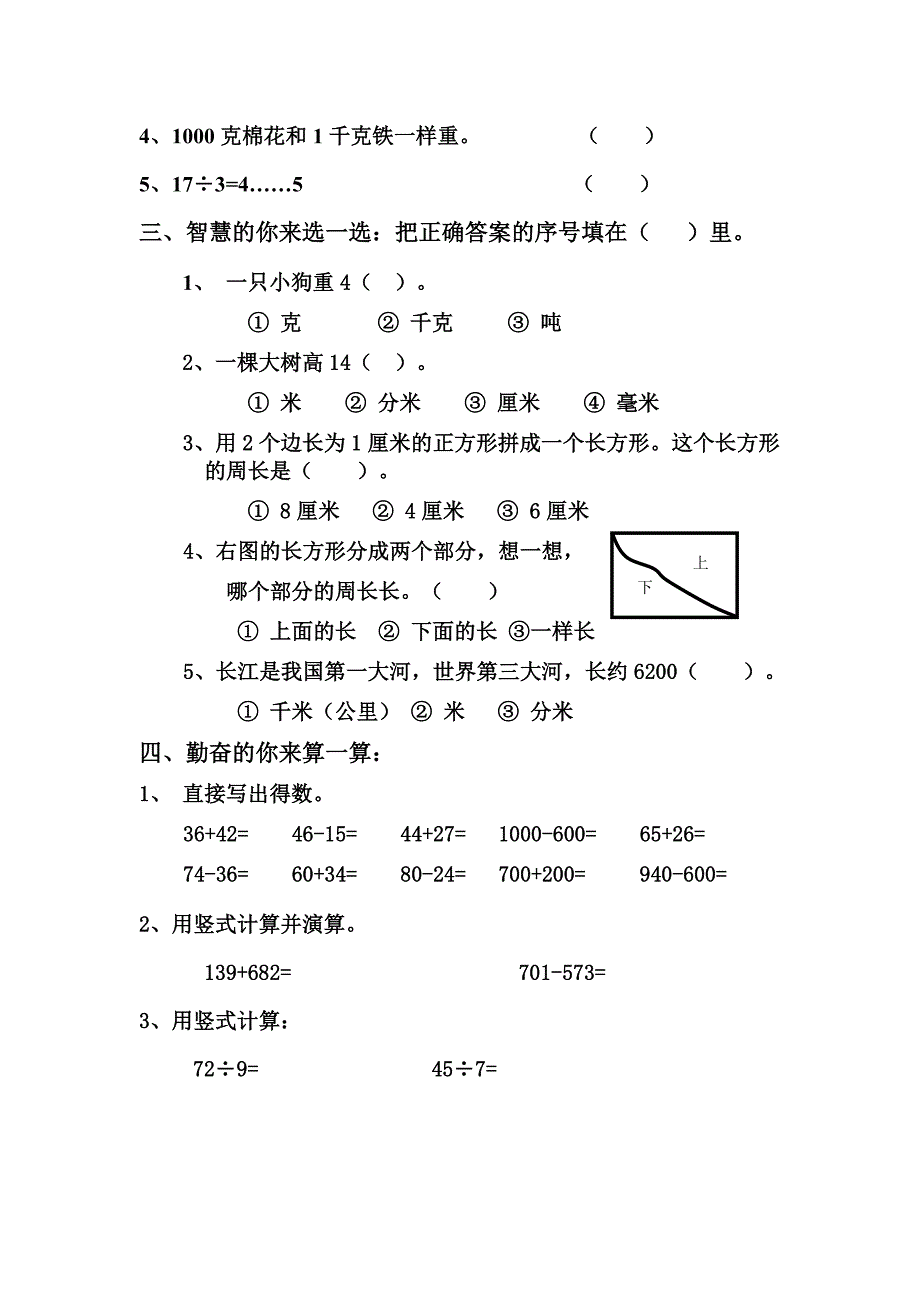 人教版小学三年级数学上册期中试卷及答案 基本练习_第2页