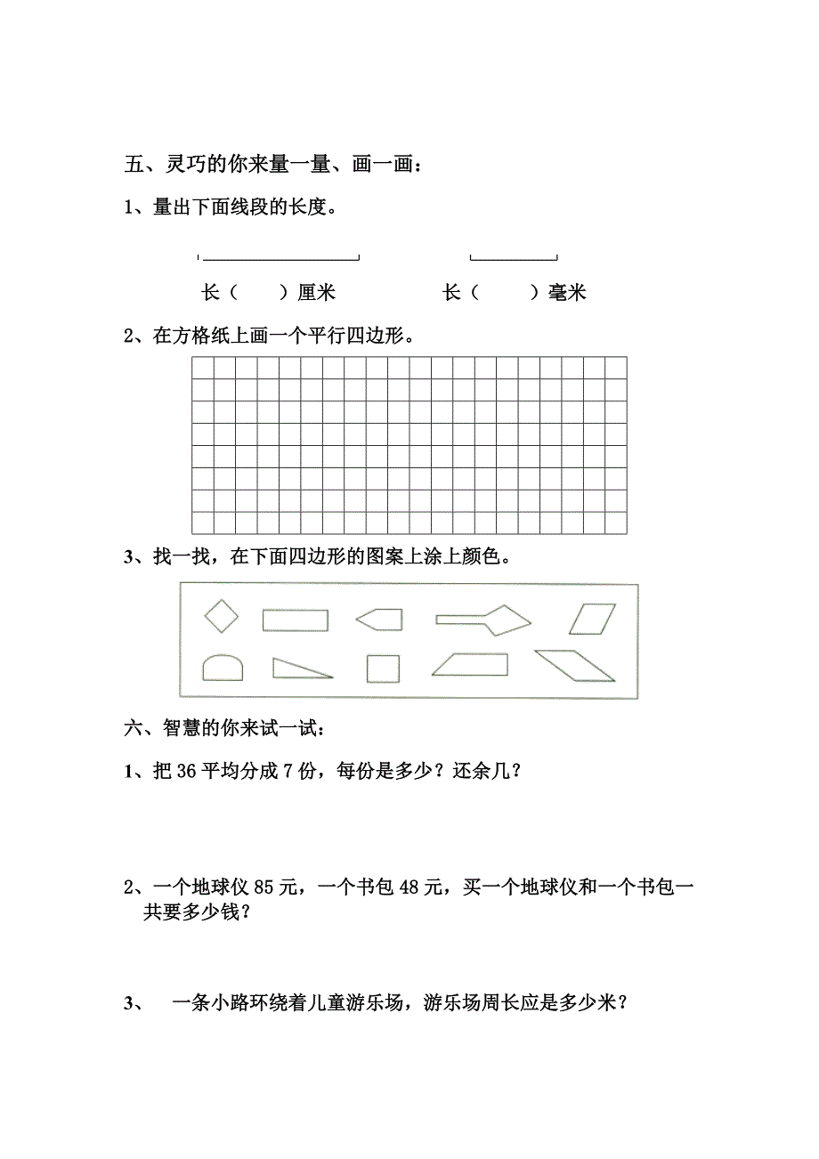 人教版小学三年级数学上册期中试卷及答案 基本练习_第3页