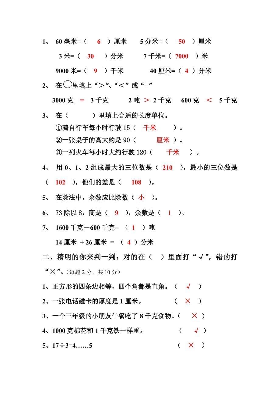 人教版小学三年级数学上册期中试卷及答案 基本练习_第5页