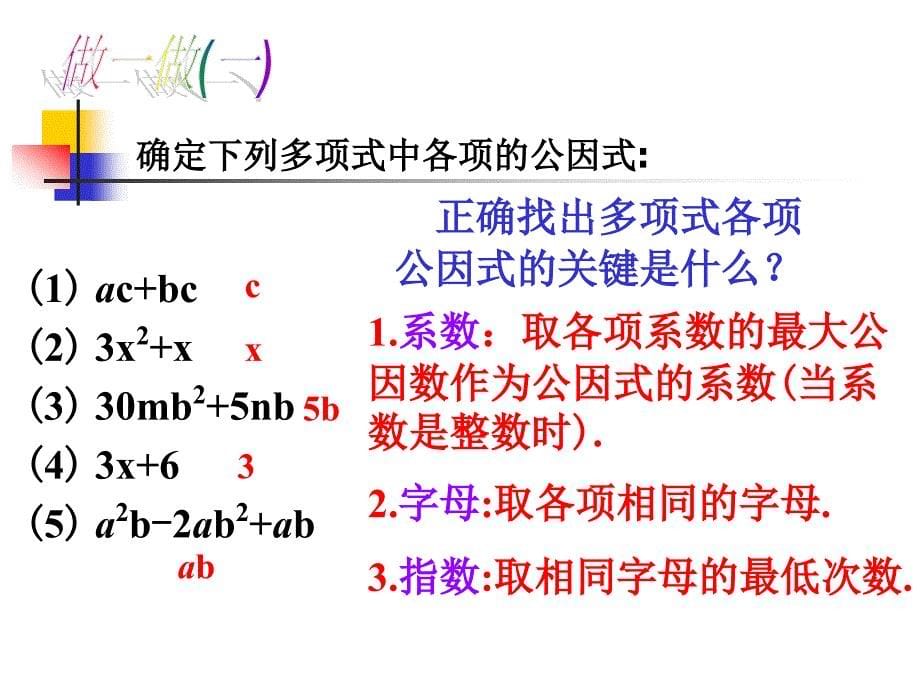 《提取公因式法》PPT课件.ppt_第5页