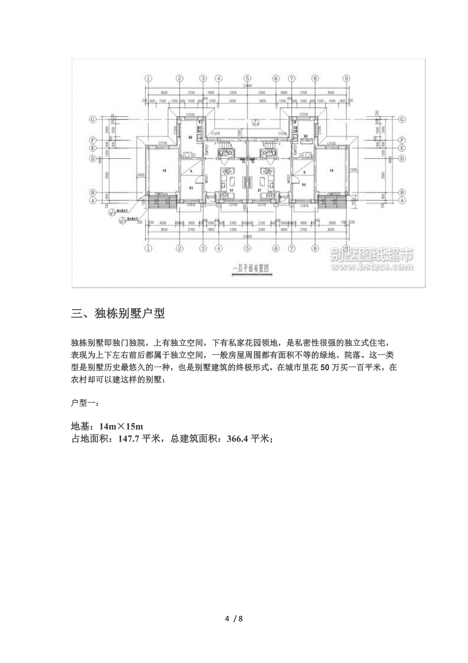 农村二层半带院子双拼设计鼎川别墅图纸超市_第4页