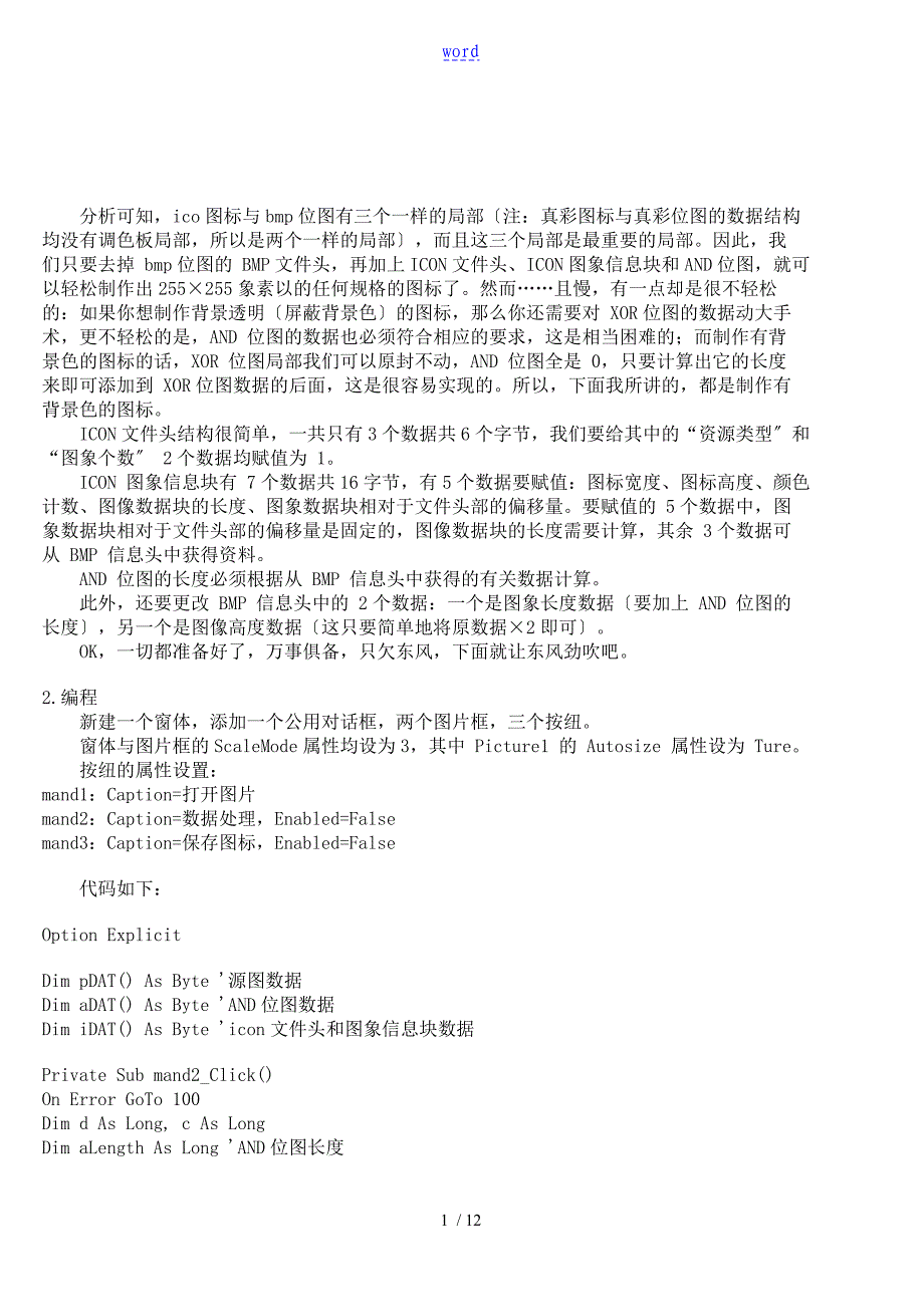 ico文件资料的大数据结构_第1页