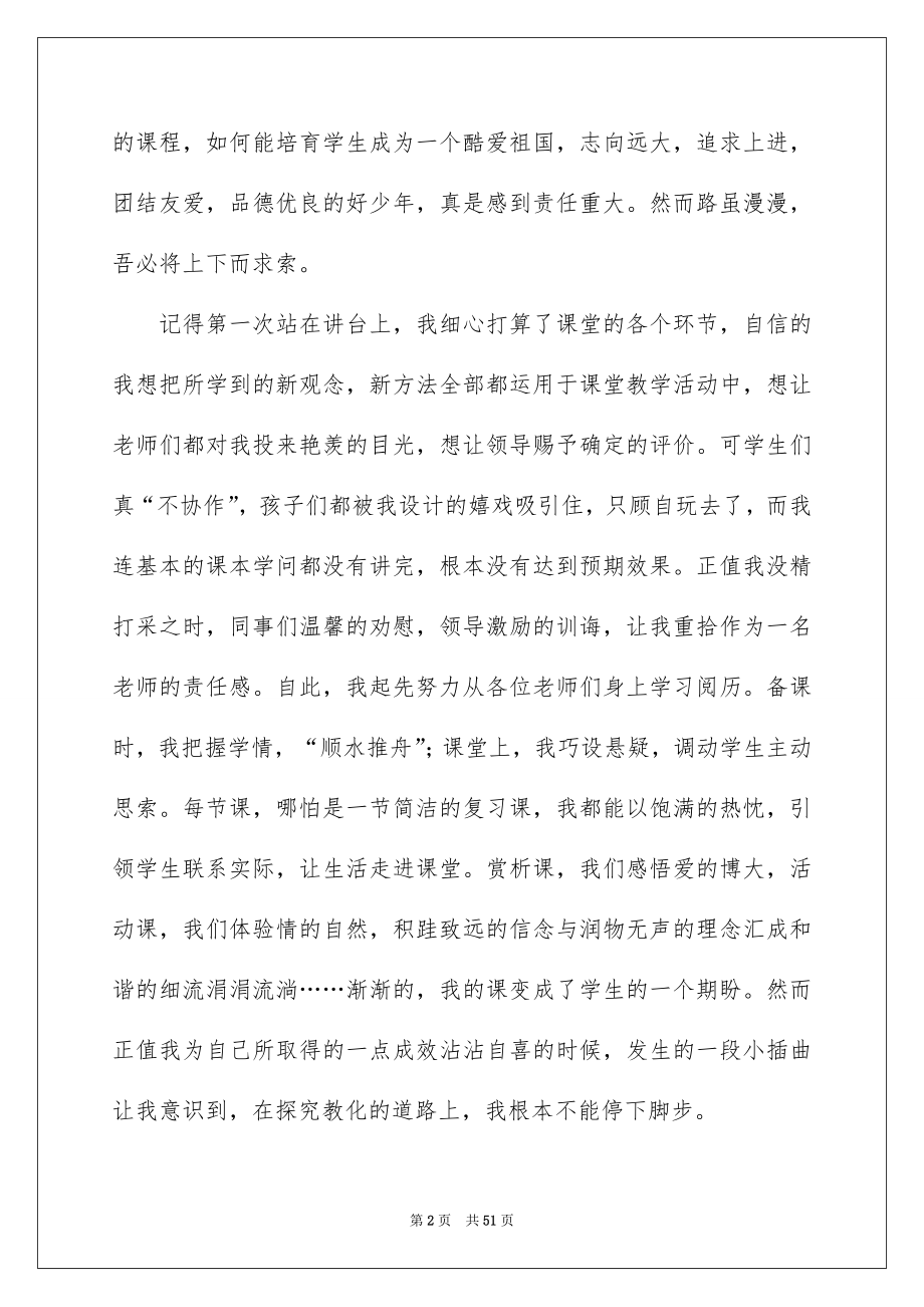 2022教师爱与责任演讲稿_6_第2页