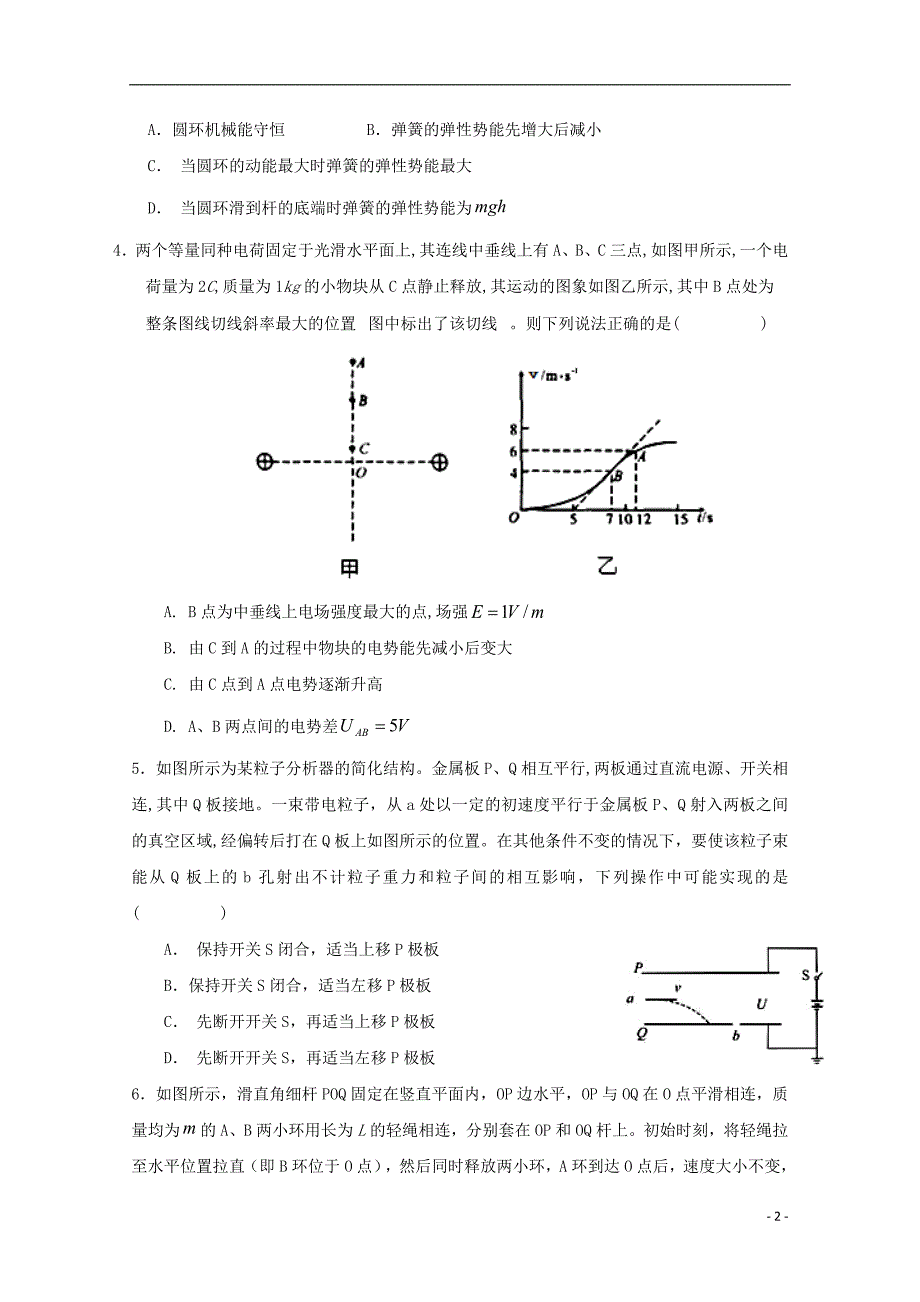 福建省南安第一中学2020届高三物理上学期第二次月考试题202004280248.doc_第2页