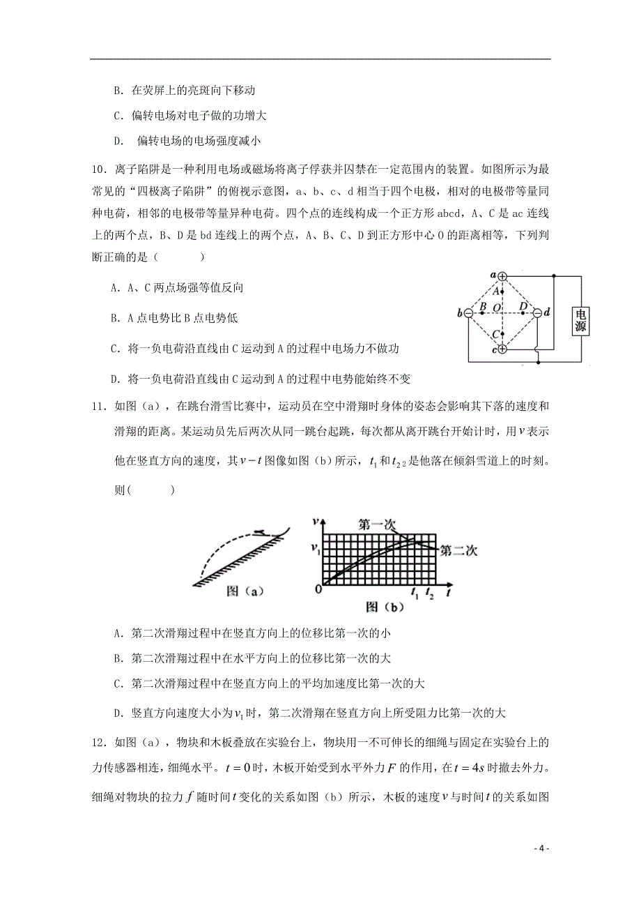 福建省南安第一中学2020届高三物理上学期第二次月考试题202004280248.doc_第4页