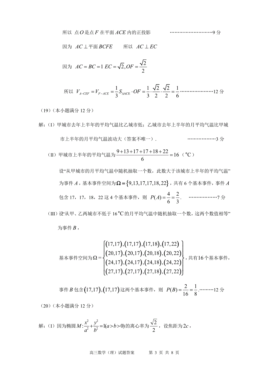 全国卷二1612数学（文）_第3页